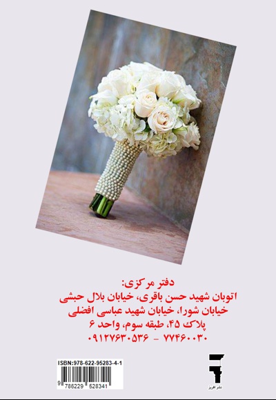 1001 چیزی که زوج های خوشبخت باید برای ازدواج بدانند